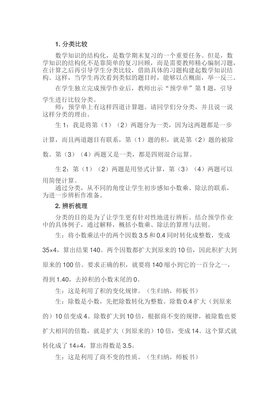 期末复习要多关注_第3页