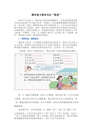 期末复习要多关注