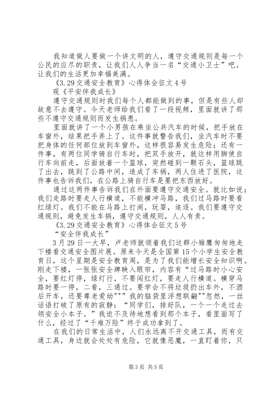 交通安全教育心得体会_1_第3页