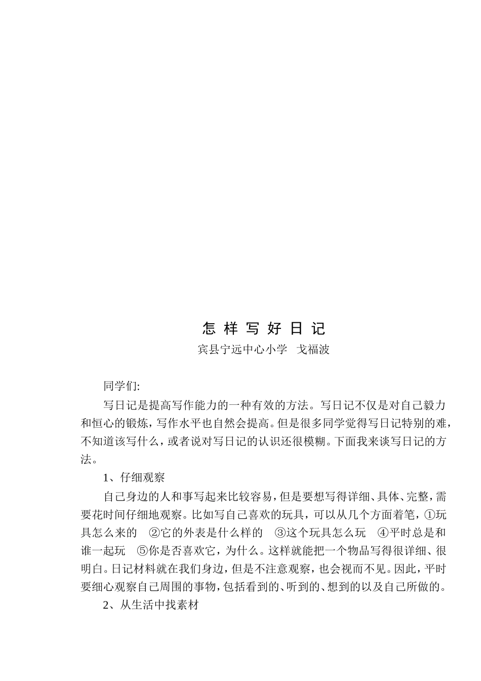 如何提高习作能力_第3页