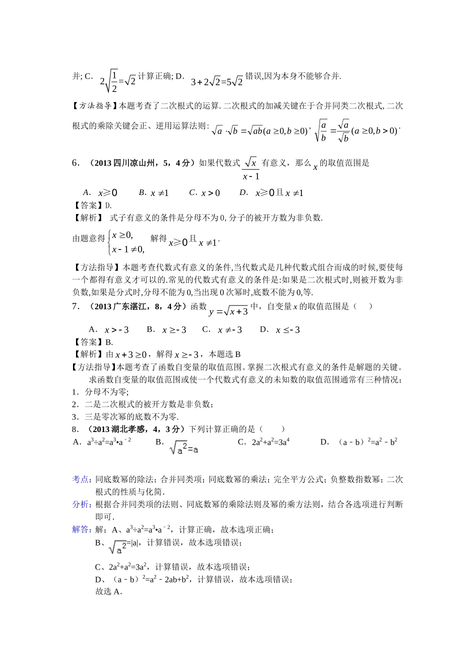 2013年全国各地中考数学试卷分类汇编：二次根式_第2页