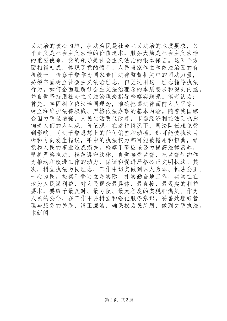 社会主义法治理念教育活动心得体会七_第2页