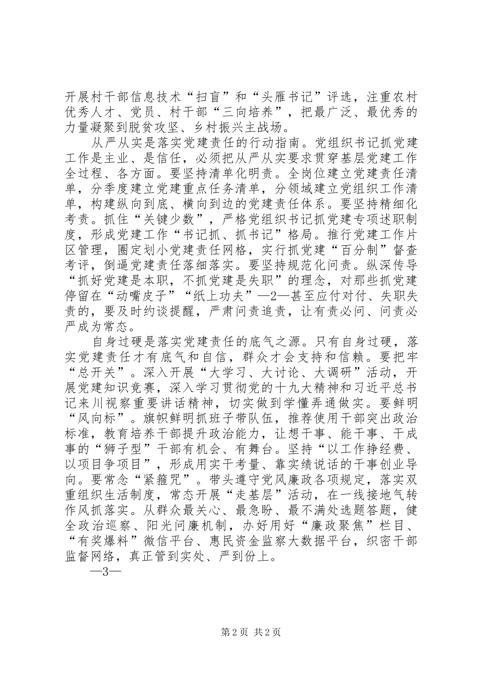 让改革落地生根心得体会_2_第2页