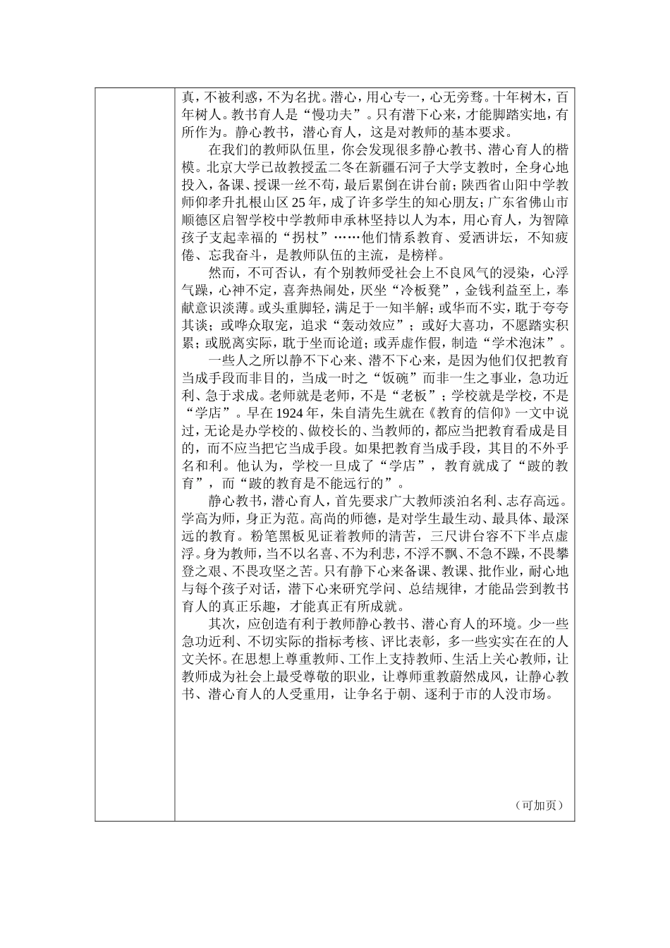 心目中的好老师方燕峰_第2页