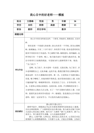 心目中的好老师方燕峰