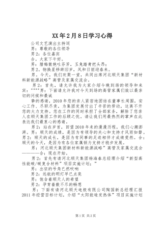 XX年2月8日学习心得 (4)