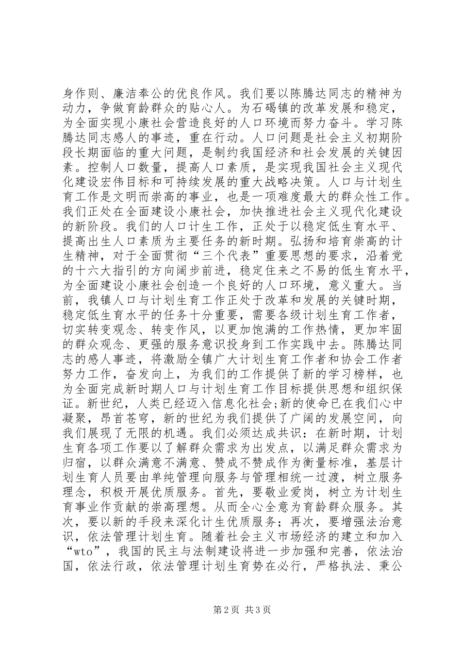 学习陈腾达事迹心得体会_第2页
