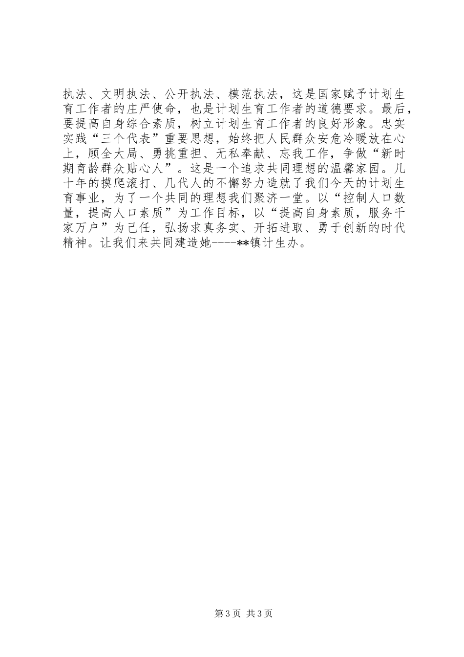 学习陈腾达事迹心得体会_第3页