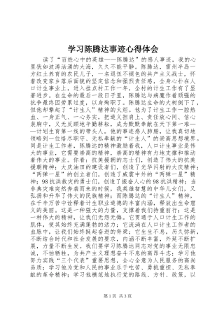 学习陈腾达事迹心得体会