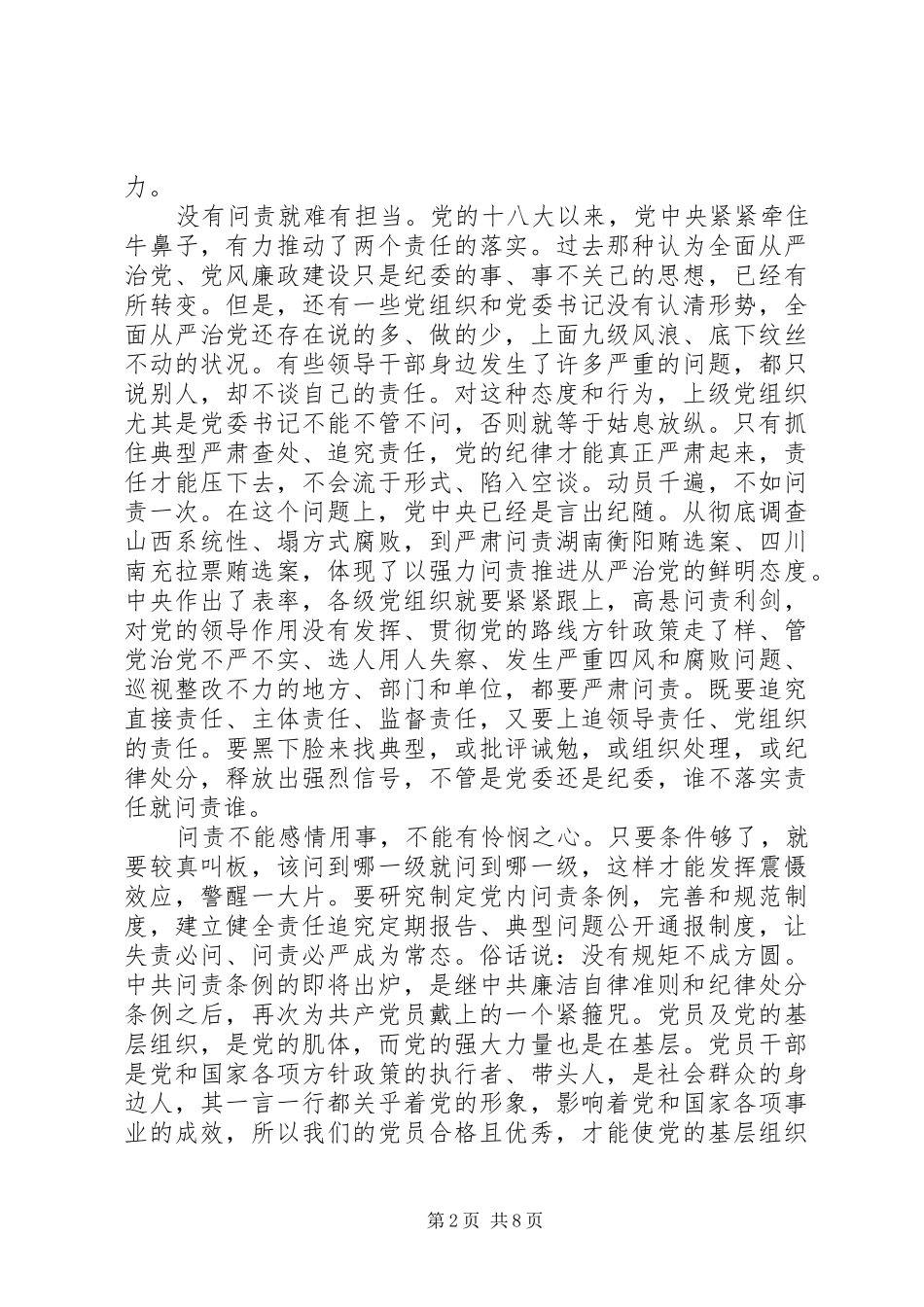 条例心得体会4篇_第2页