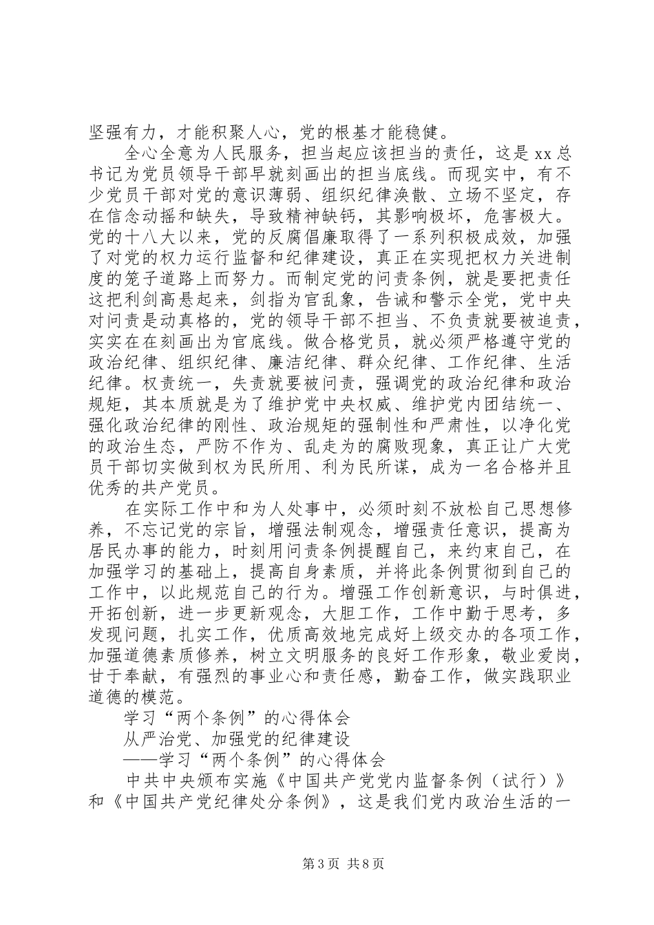 条例心得体会4篇_第3页