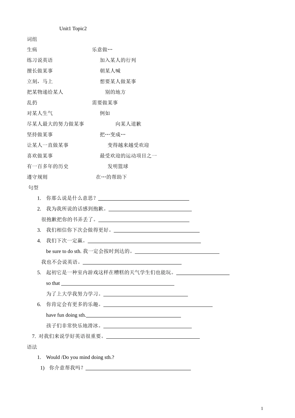 初二Unit1_Topic2默写_第1页