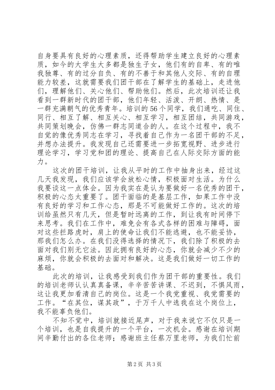 团干培训心得体会_1_第2页