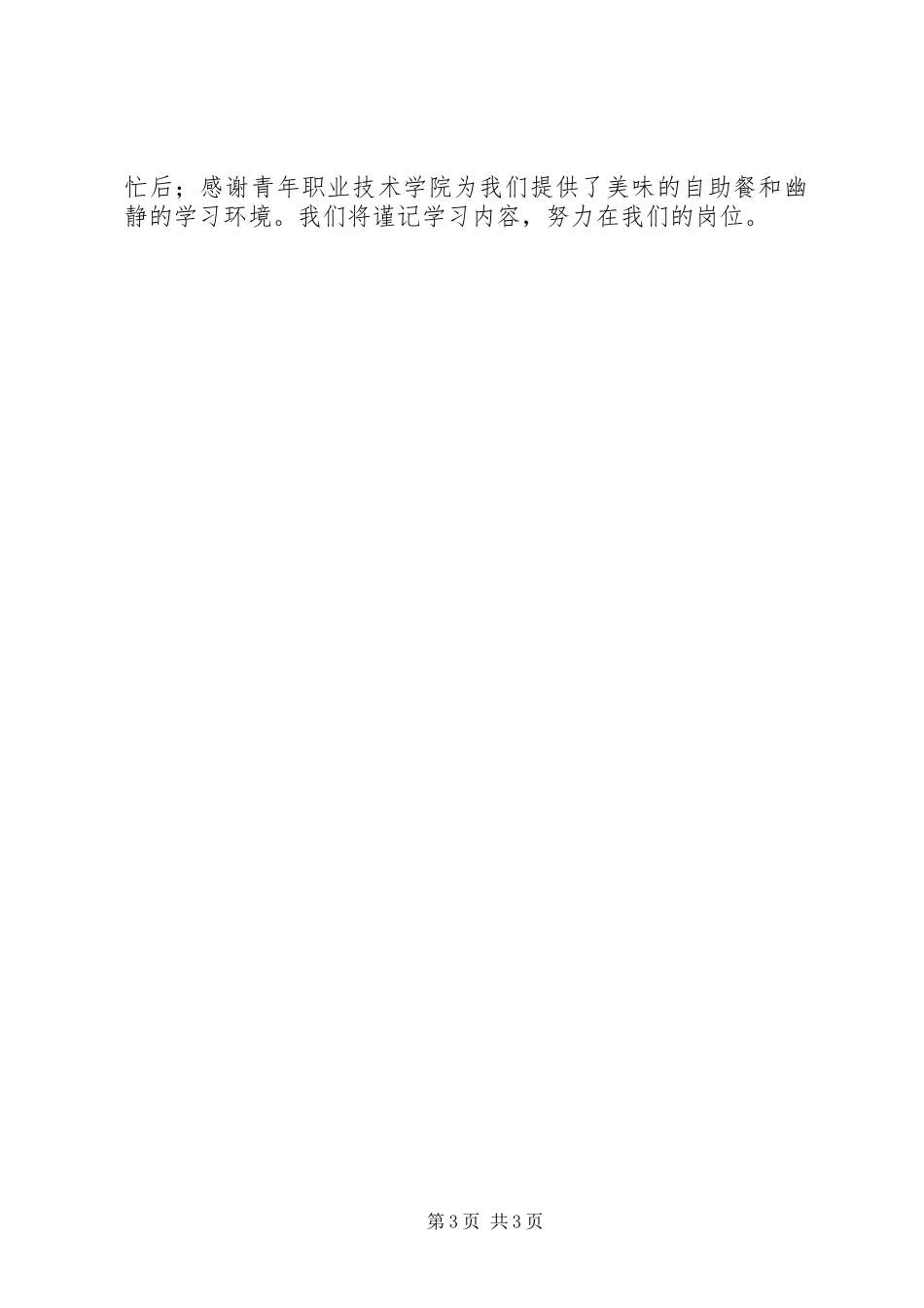 团干培训心得体会_1_第3页