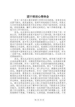 团干培训心得体会_1