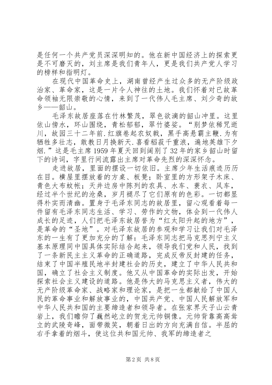 欧湘鄂心得体会_第2页