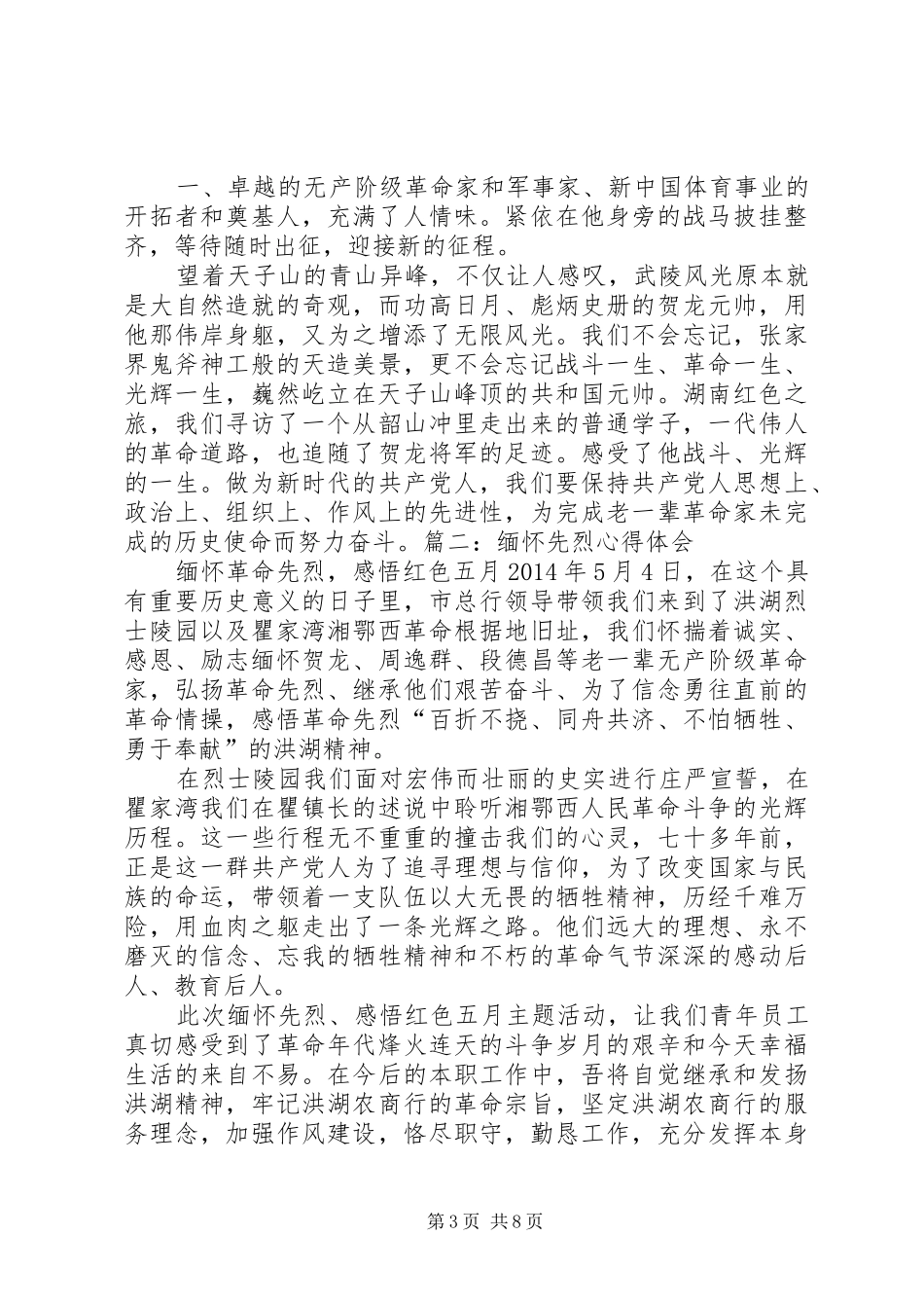 欧湘鄂心得体会_第3页