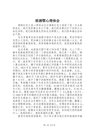 欧湘鄂心得体会