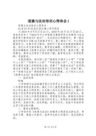 道德与法治培训心得体会1