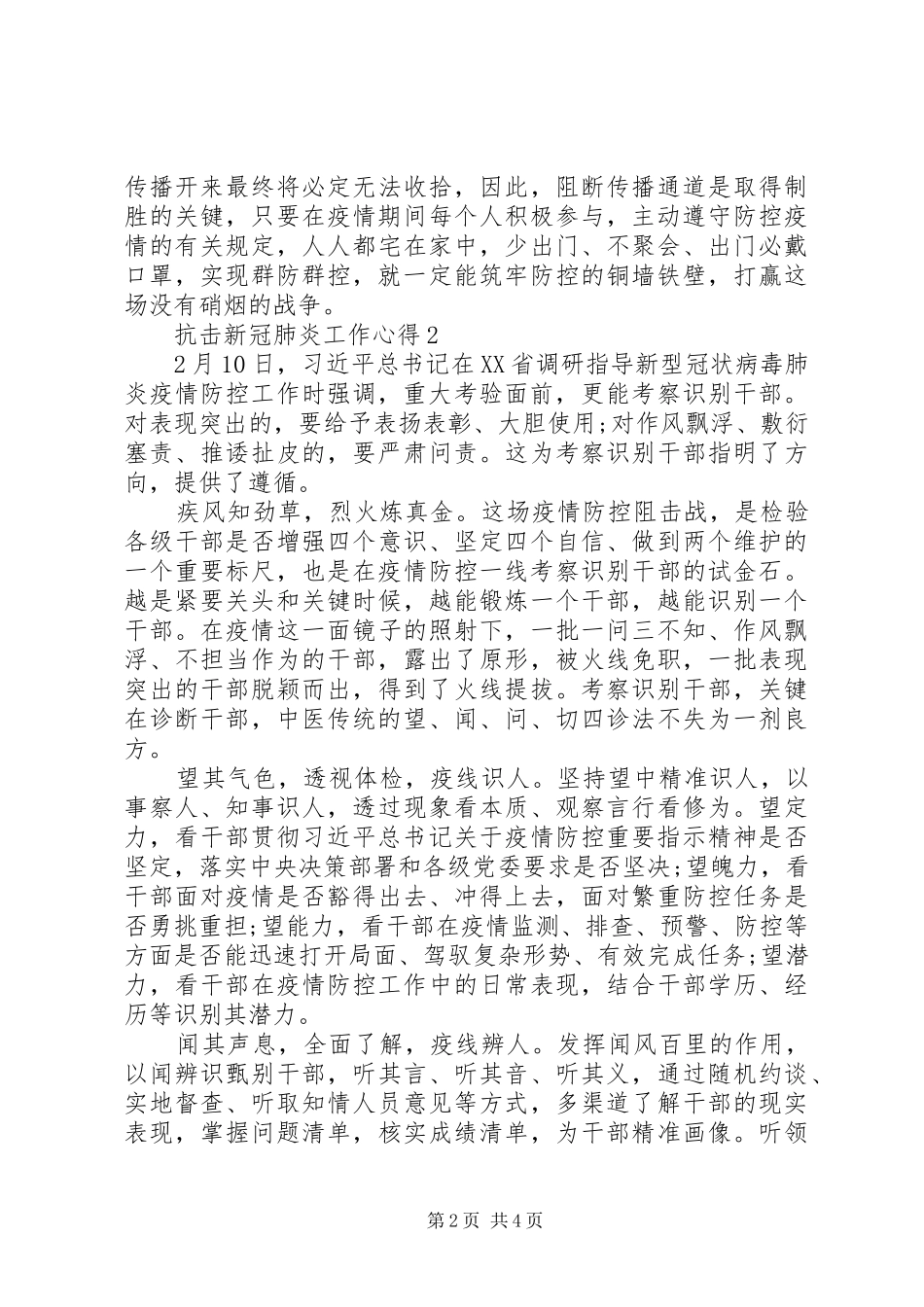 抗击新冠肺炎工作心得以及感受20XX年_第2页