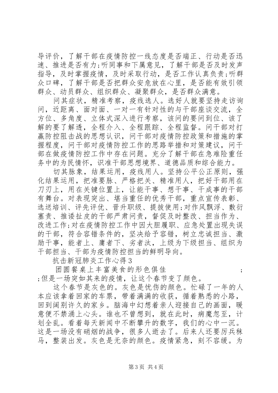 抗击新冠肺炎工作心得以及感受20XX年_第3页