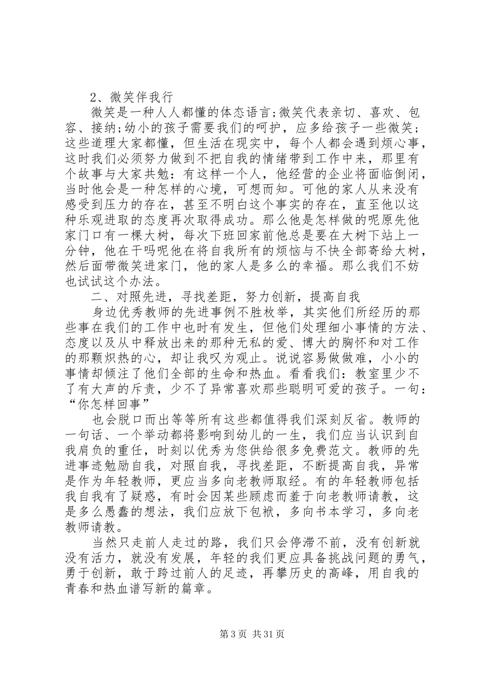 服务感想简短一点优选20篇_第3页