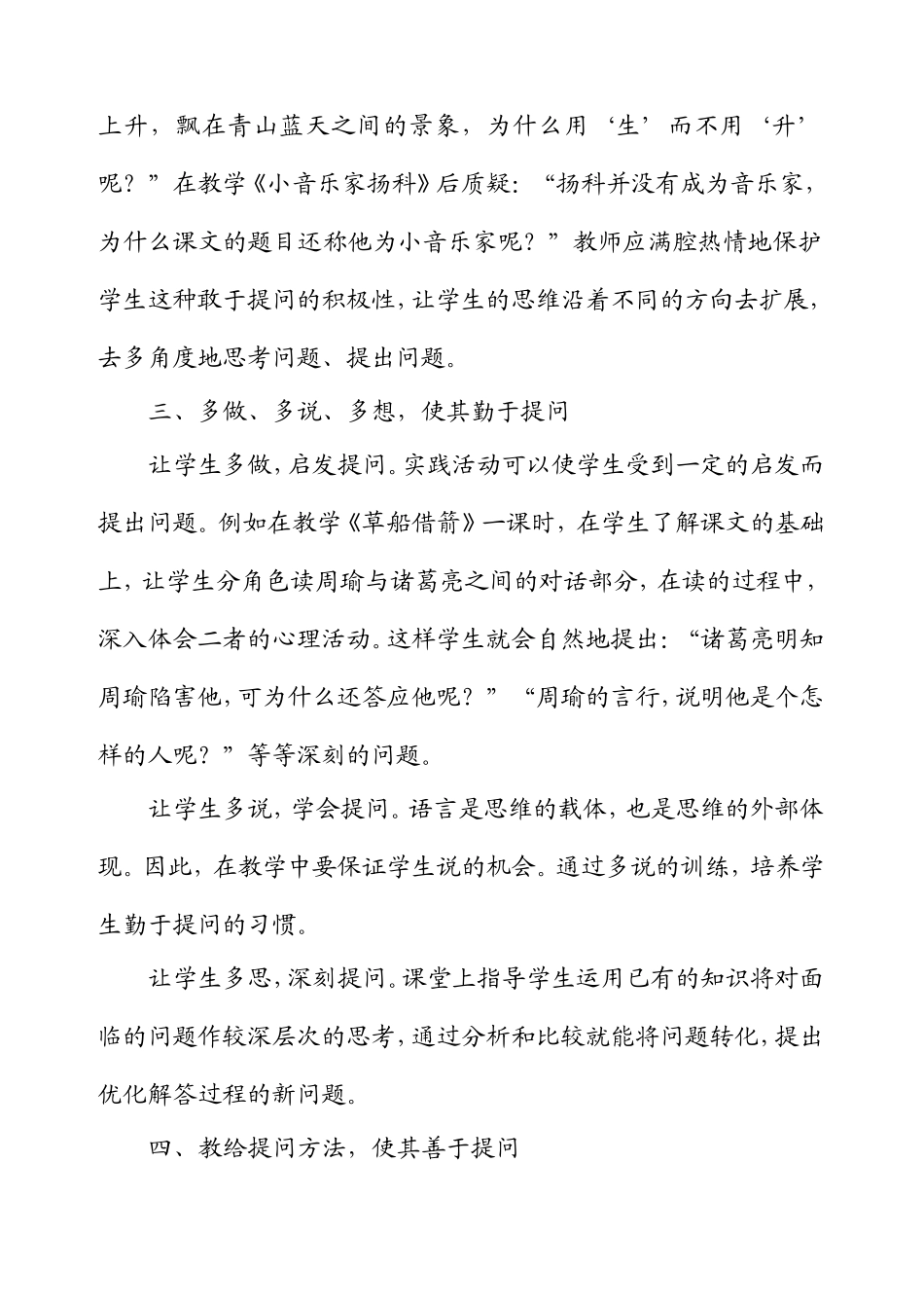 浅谈如何培养小学生的提问能力_第3页