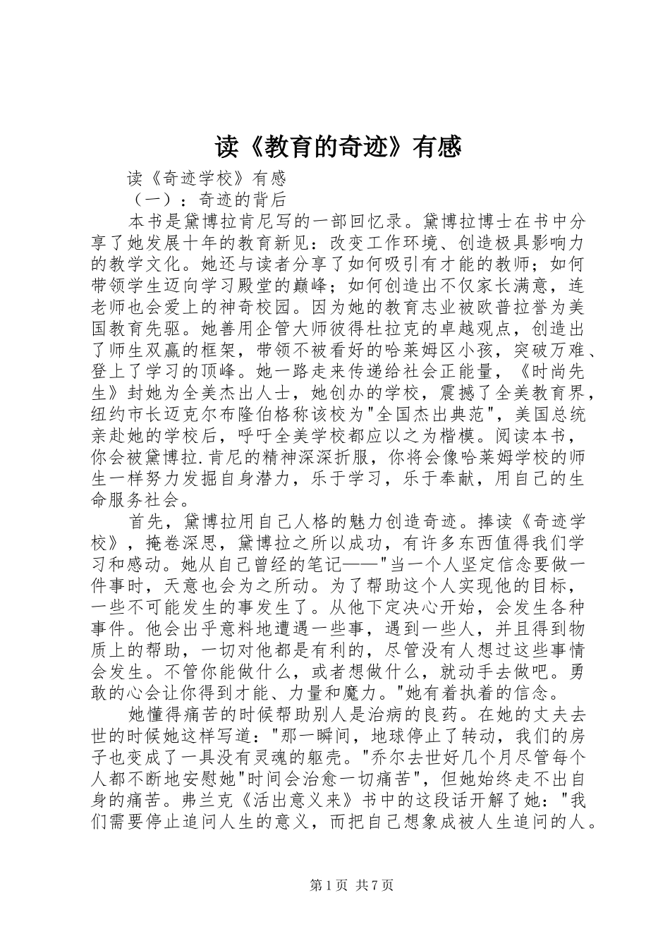 读《教育的奇迹》有感_第1页