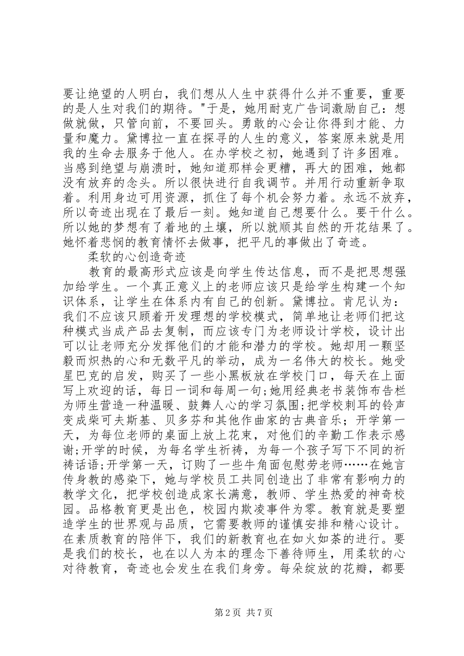 读《教育的奇迹》有感_第2页