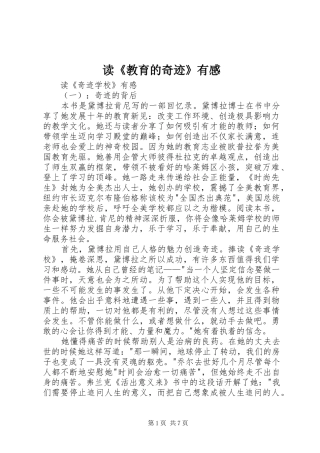 读《教育的奇迹》有感
