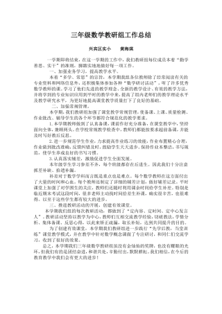 三年级教研组工作总结