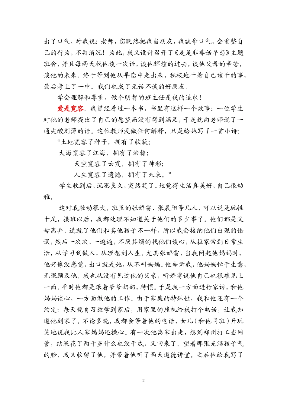 上善若水，守望绿色(汇报)_第2页