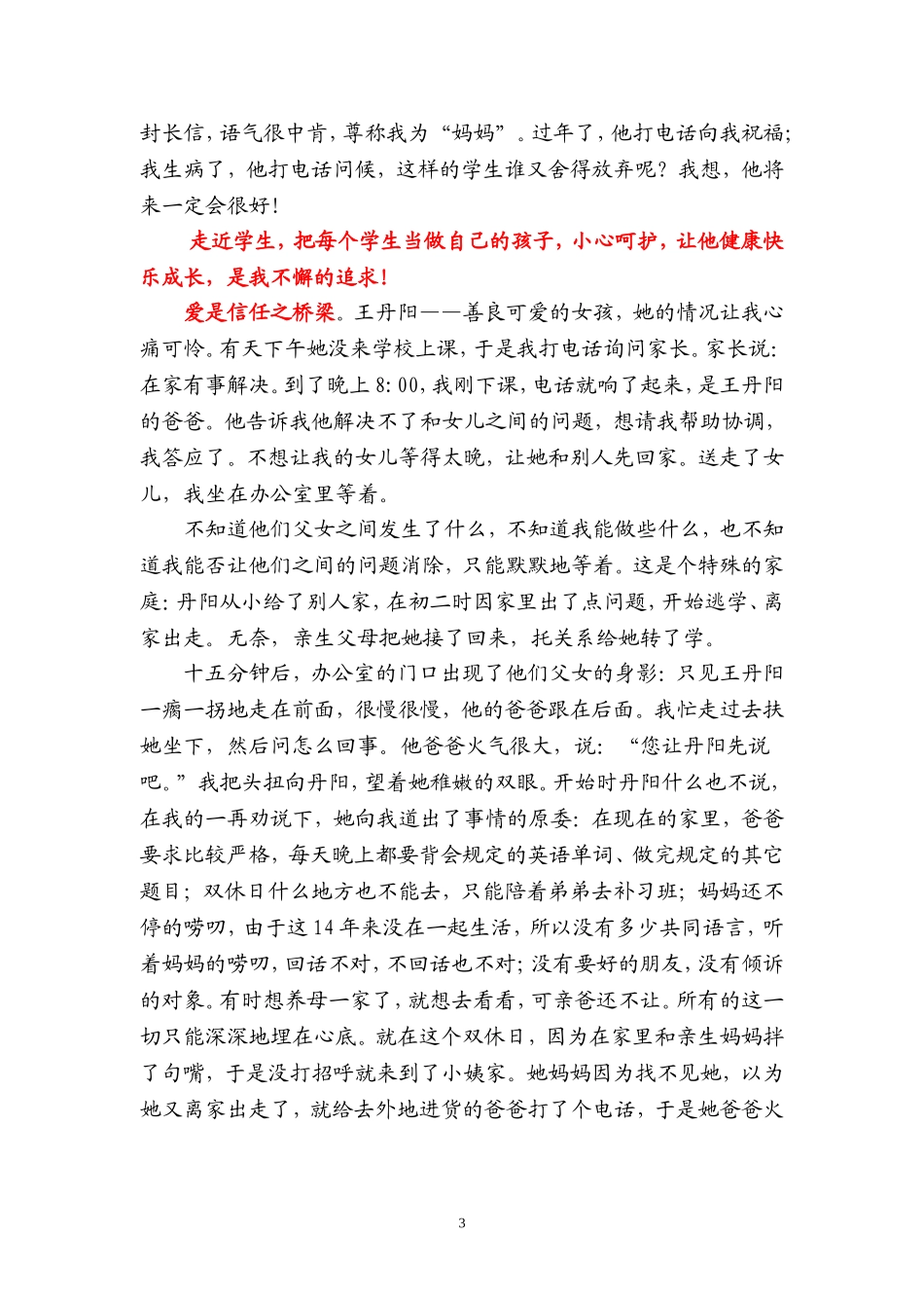 上善若水，守望绿色(汇报)_第3页