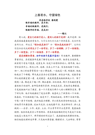 上善若水，守望绿色(汇报)