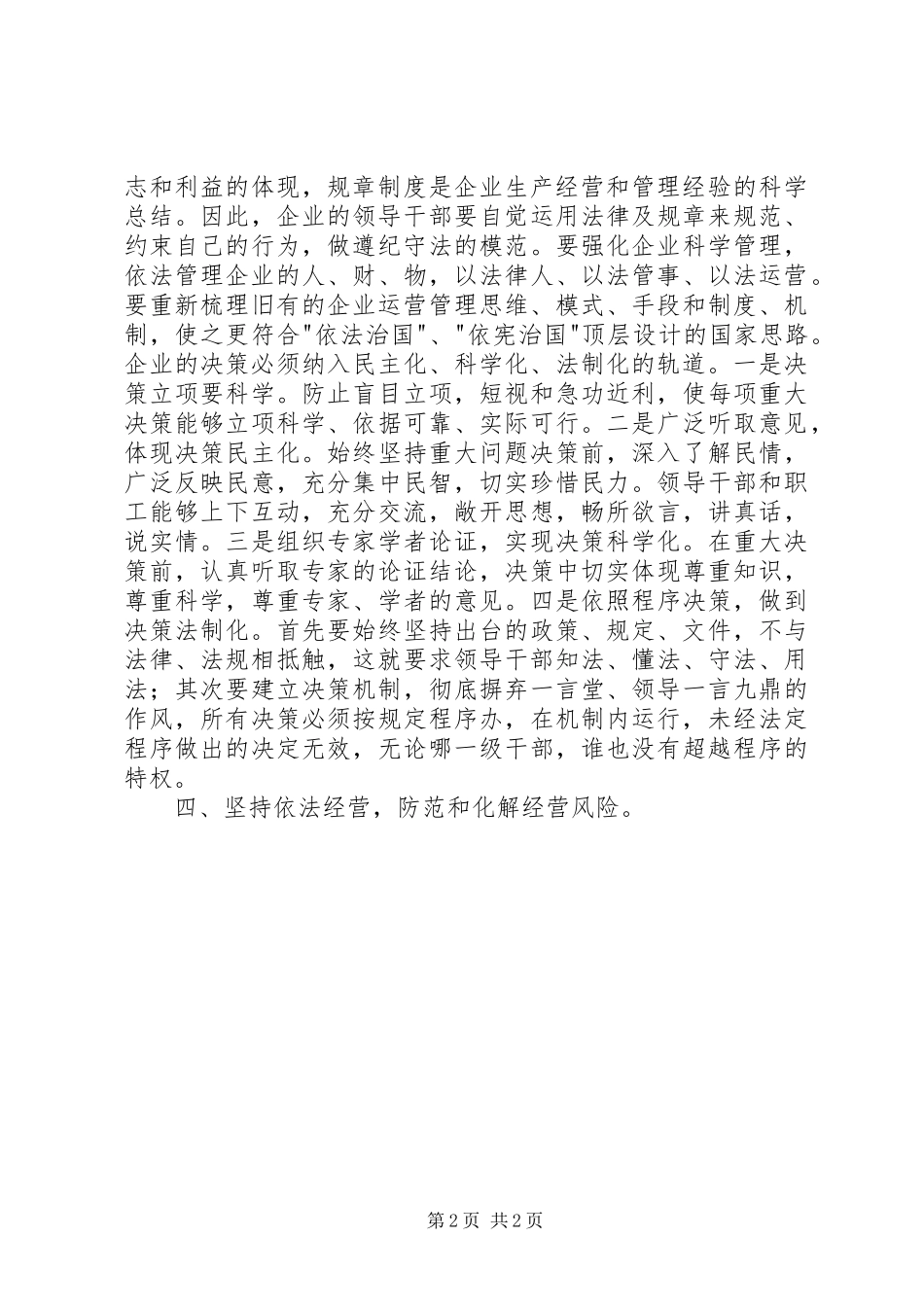 学习依法治企心得体会_第2页