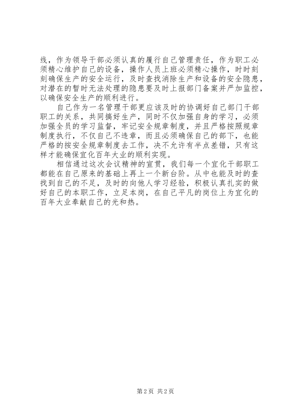 十条经验十条不足的体会_第2页