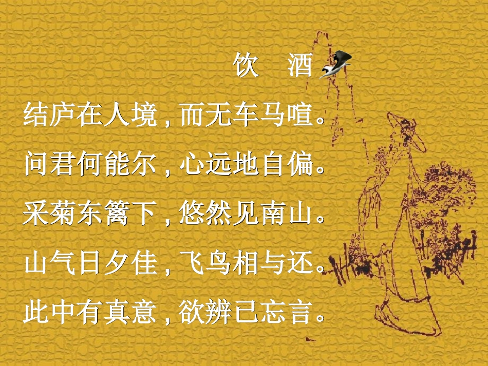 《归去来兮辞》课件_第1页
