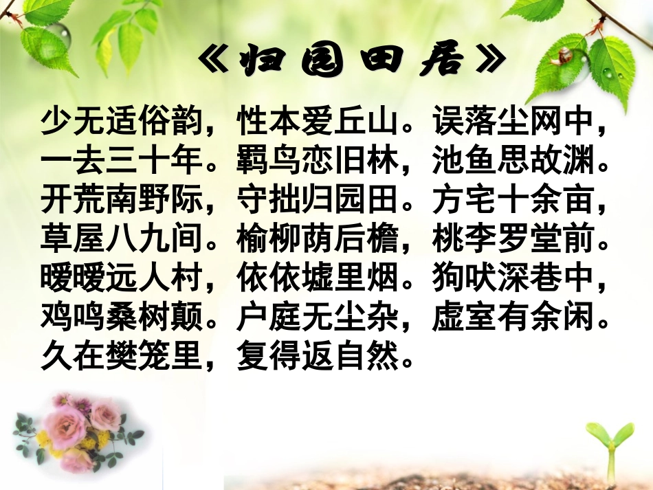 《归去来兮辞》课件_第2页