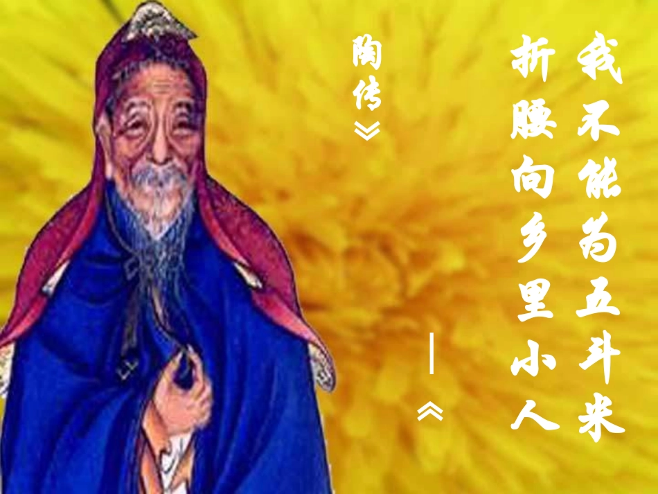 《归去来兮辞》课件_第3页