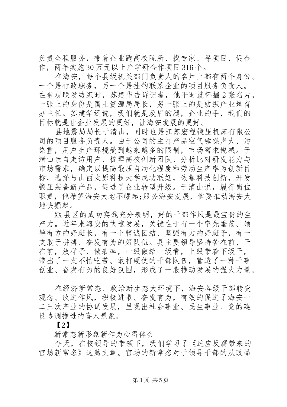 20XX年新常态、新形象、新作为、心得体会 (6)_第3页