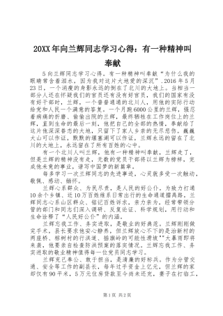 20XX年向兰辉同志学习心得：有一种精神叫奉献 (4)