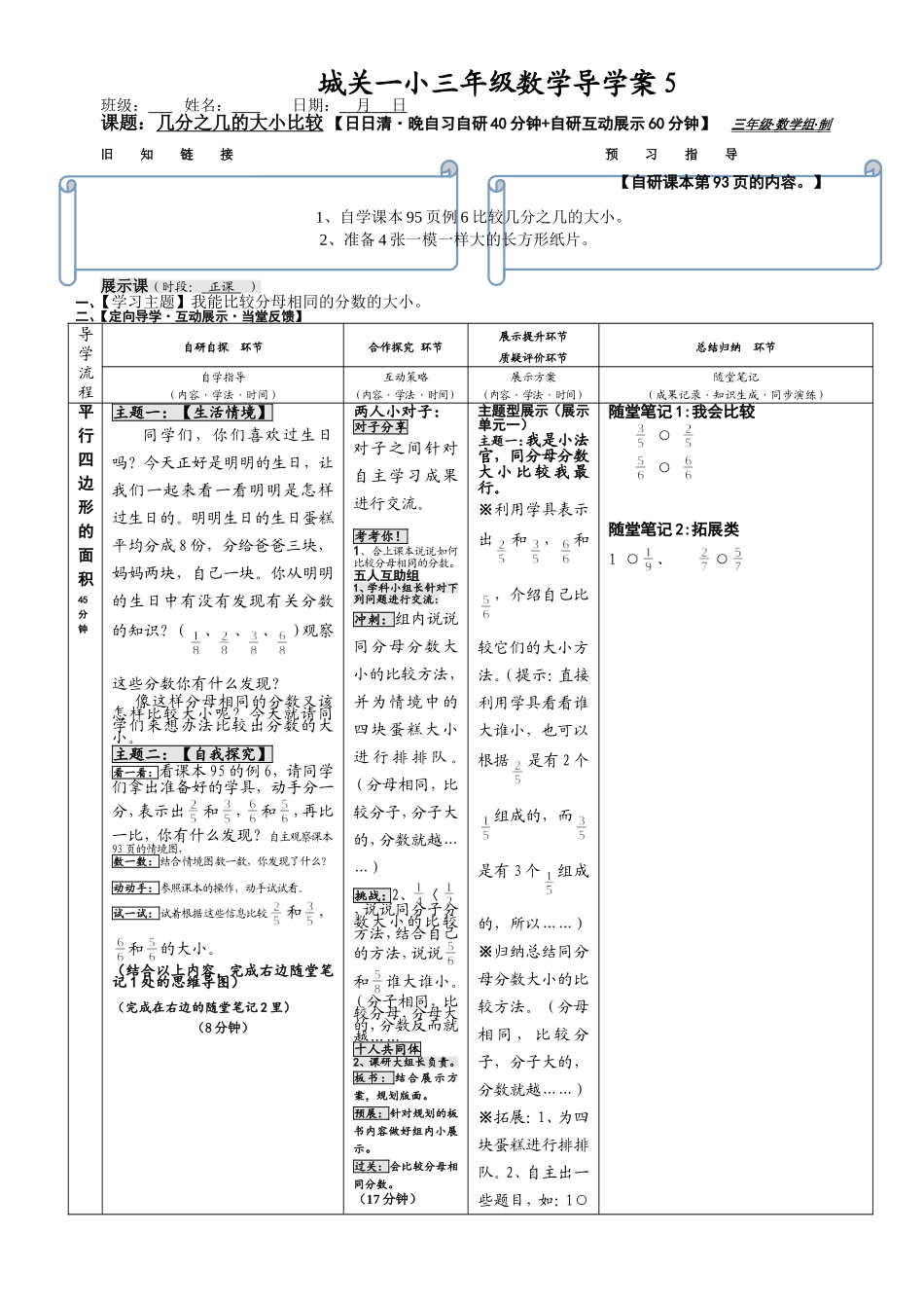 城关一小三年级数学导学案4_第1页