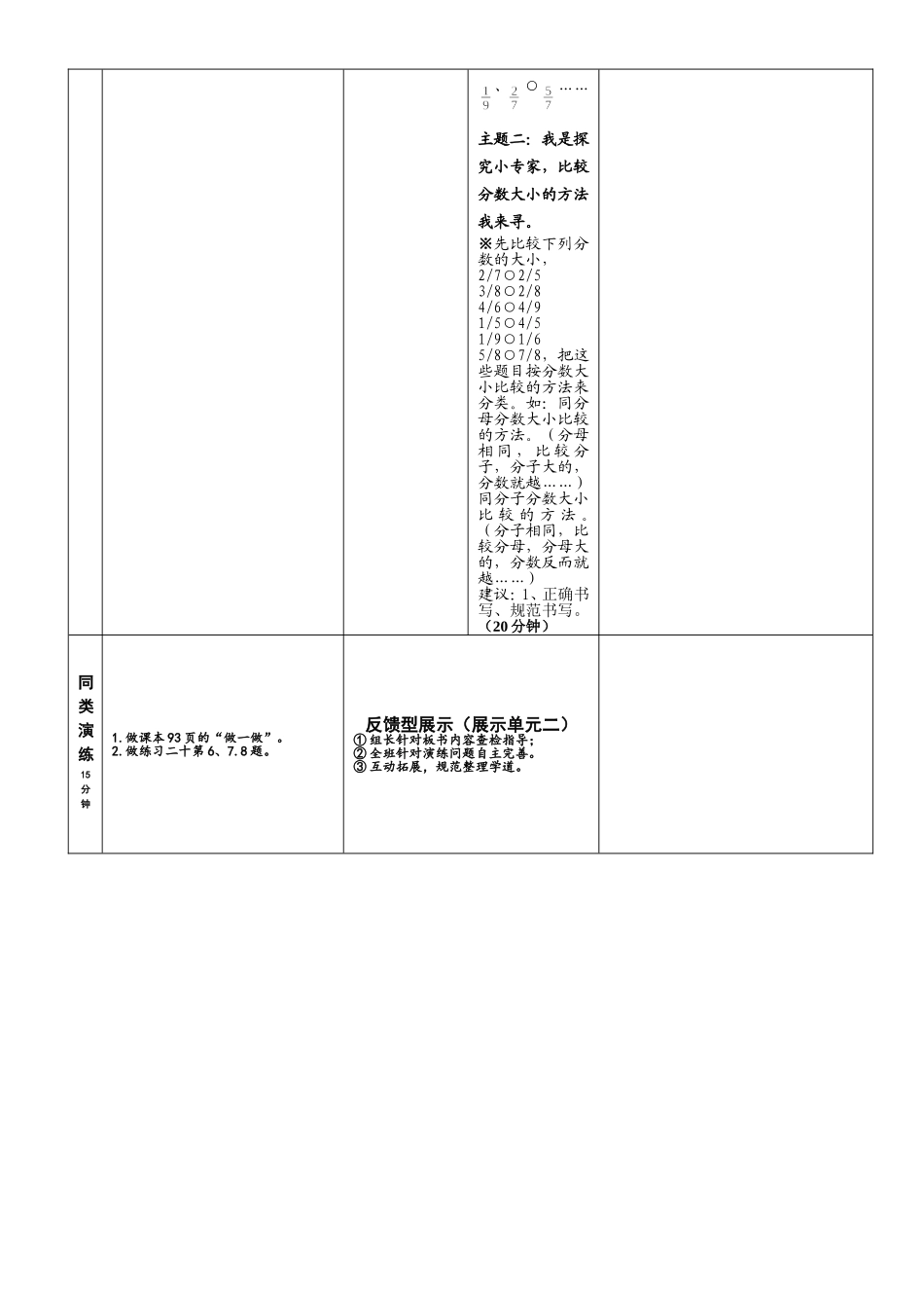 城关一小三年级数学导学案4_第2页