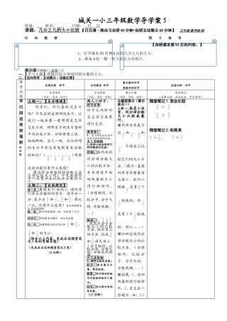 城关一小三年级数学导学案4