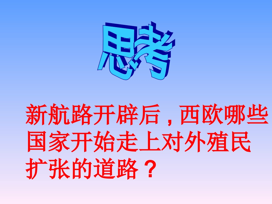 【精品课件二】第16课殖民地人民的抗争D_第2页