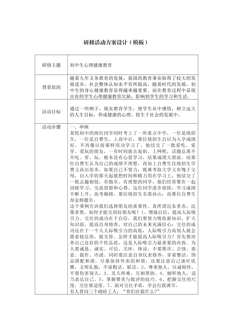 初中生心理健康_第1页