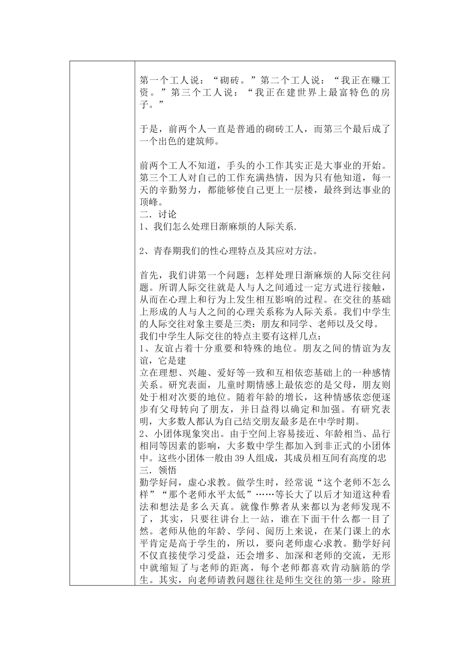 初中生心理健康_第2页