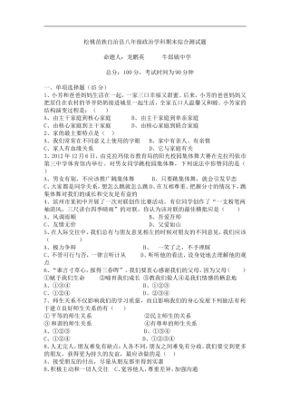 松桃苗族自治县八年级政治学科期末综合测试题8