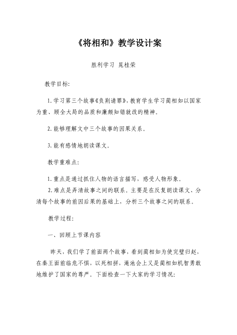 《将相和》教学设计_第1页