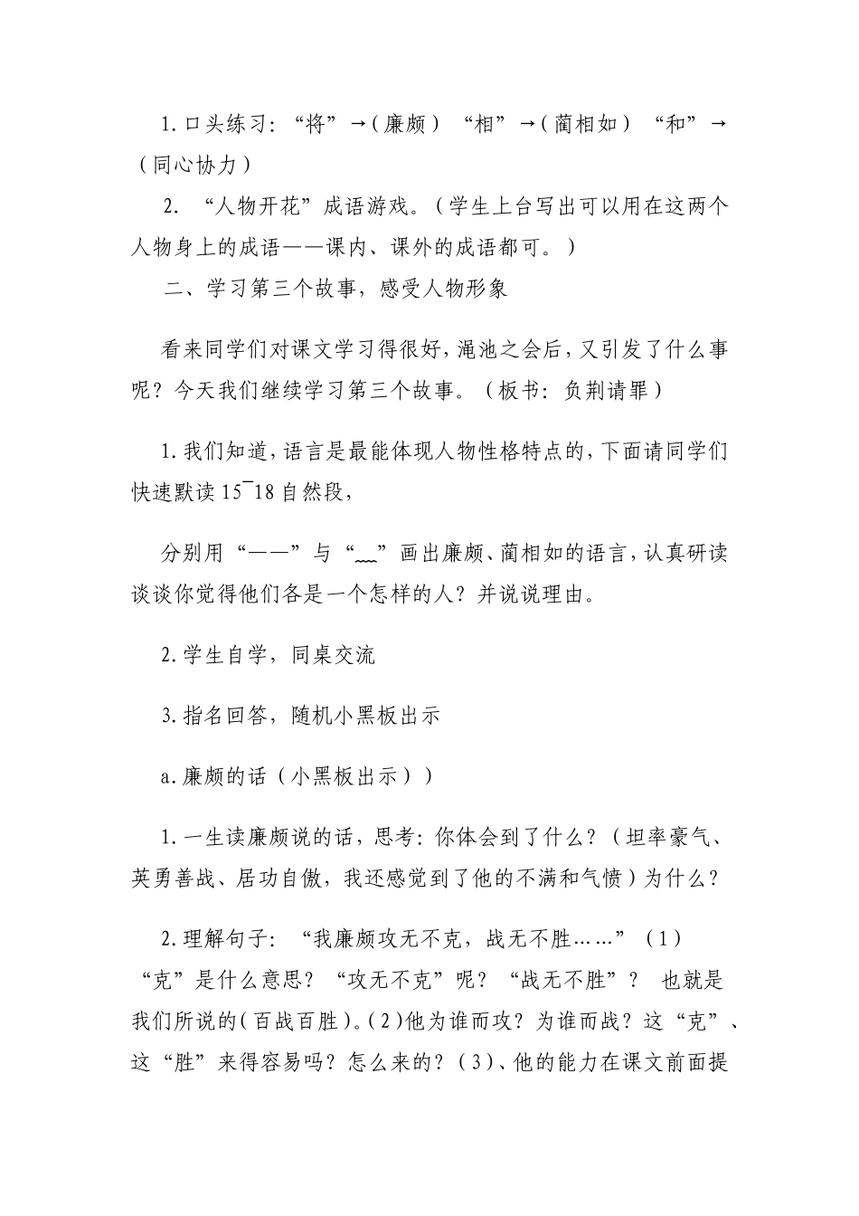 《将相和》教学设计_第2页